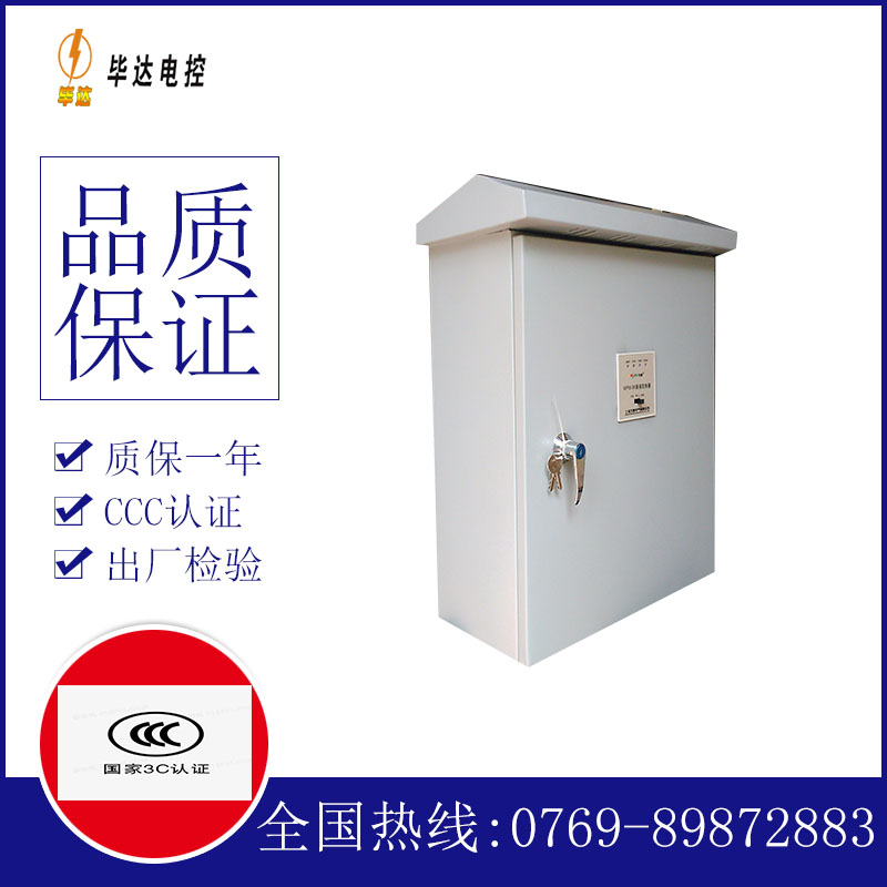 五华排污泵控制箱
