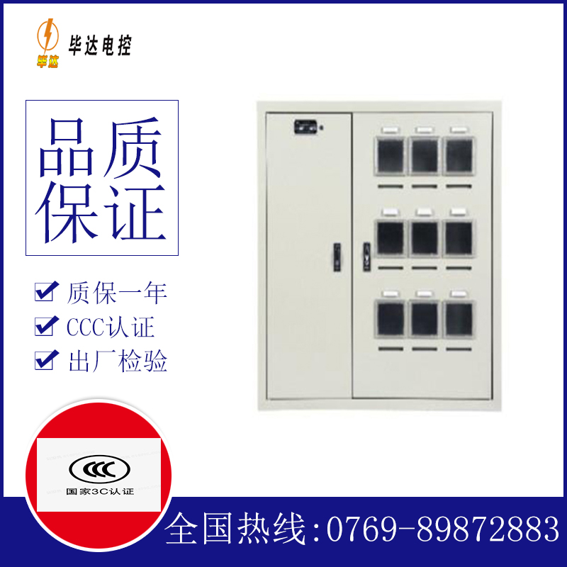 五华电表箱